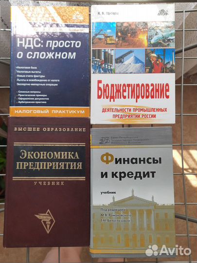 Учебники по Экономике