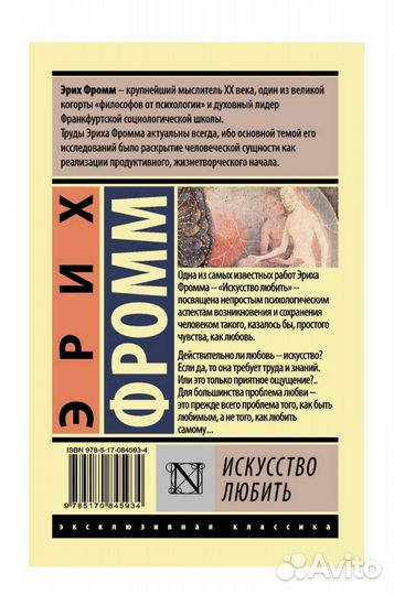 Искусство любить