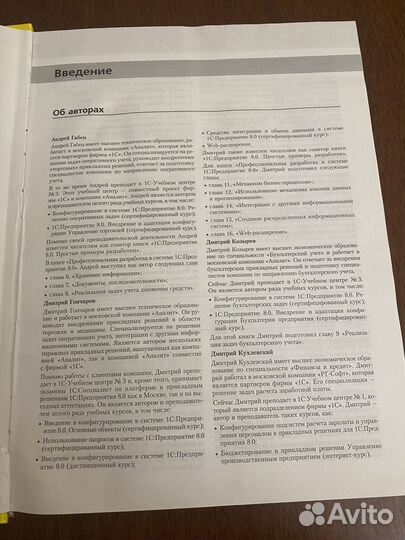 Книга Профессиональная разработка в системе 1С