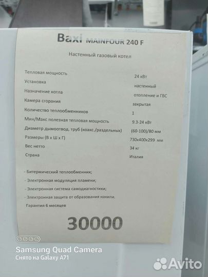 Газовый котел baxi mainfour 24 Б/У На Гарантии