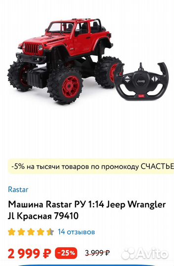 Машина на радиоуправлении Rastar