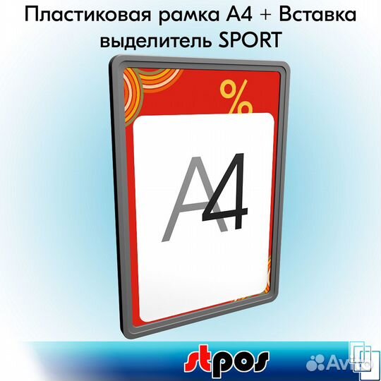 5 рамок А4 серый пластик + вставка % красная