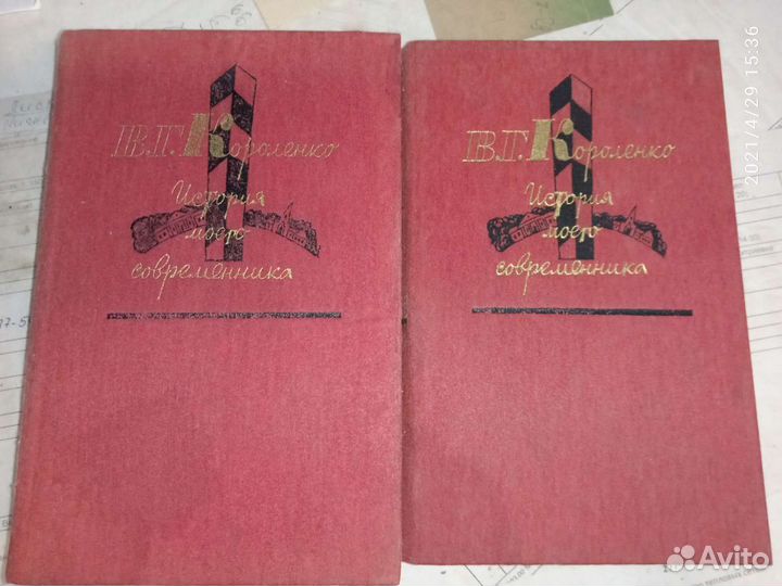 В. Г. Короленко История моего современника