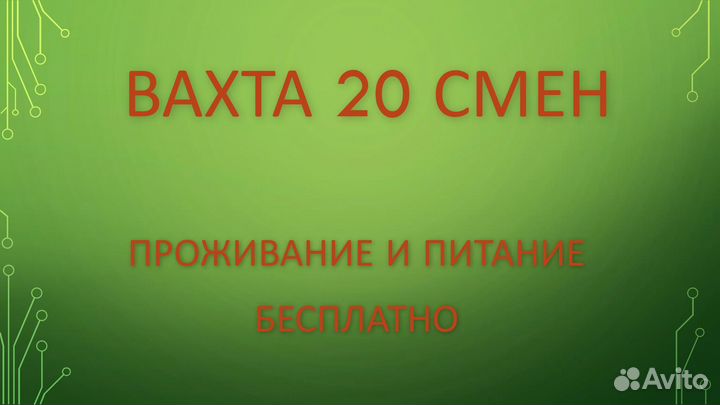 Разнорабочий вахта Краснодарский край