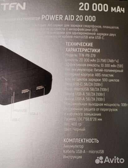 Новый повербанк 20000 mAh PowerAid