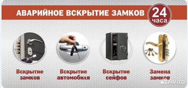 Вскрытие замков дверей квартир, гаражей 24/7