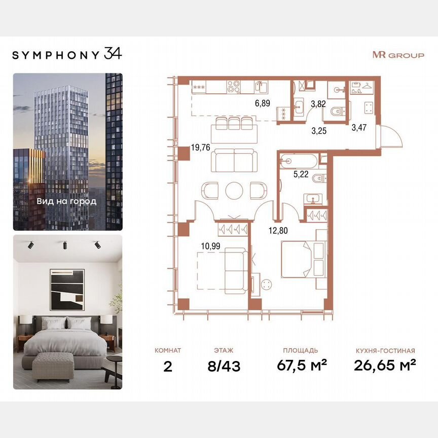 2-к. квартира, 67,5 м², 8/43 эт.