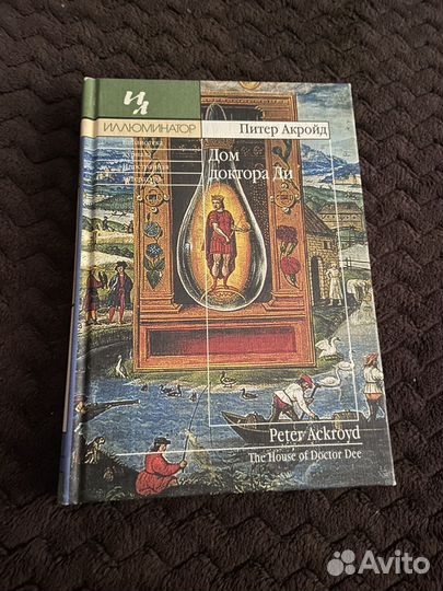 Иллюминатор Дом доктора Ди