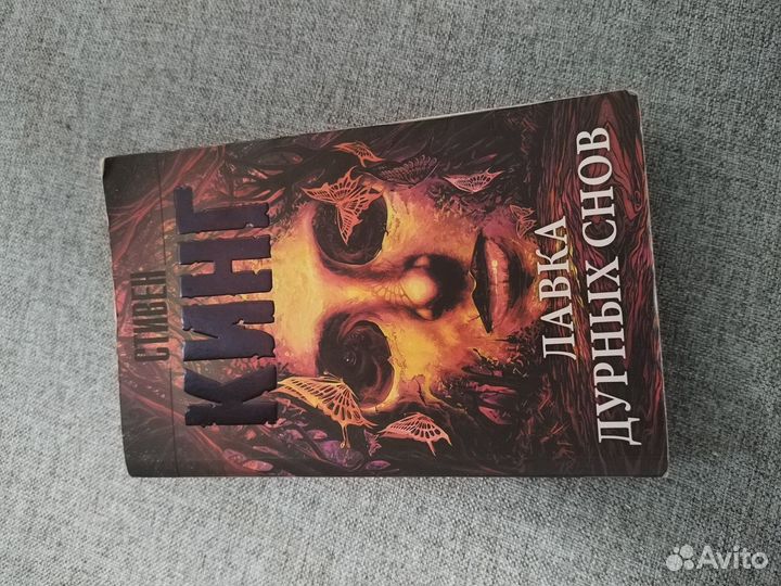 Стивен Кинг