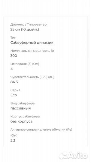 Сабвуфер Pride eco 10