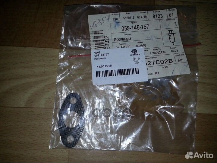 Прокладка трубки турбокомпрессора 059145757 VAG