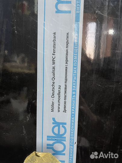 Подоконник пластиковый