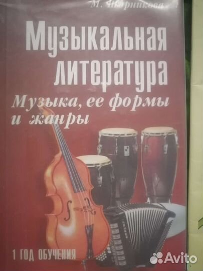 Учебник музыкальная литература