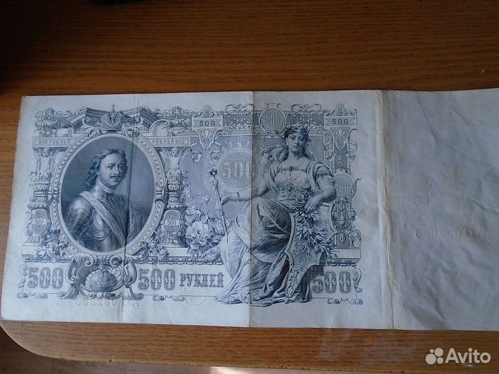 500 руб 1912 года