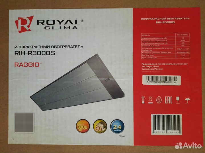 Инфракрасный обогреватель RoyalClima RIH-R 3000 S