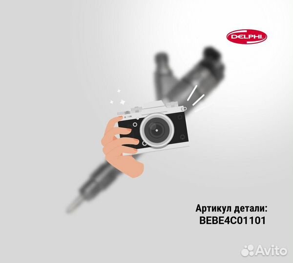Форсунка-насос delphibebe4C01101