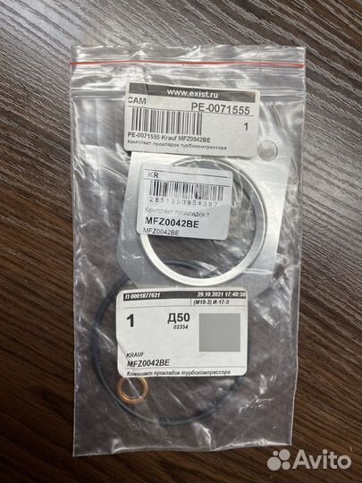 Комплект прокладок