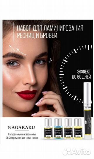 Набор для ламинирования ресниц и бровей