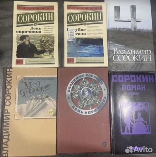 Книги Владимира Сорокина