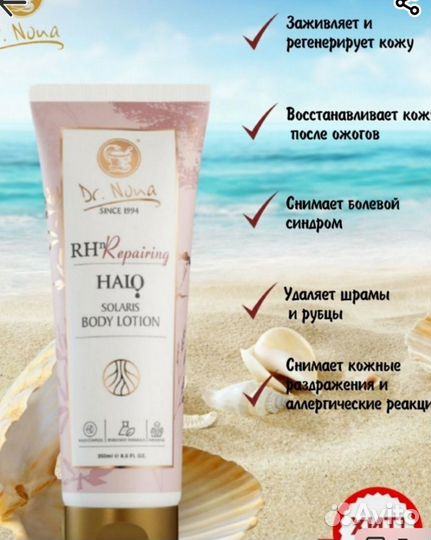 Лосьон для тела 