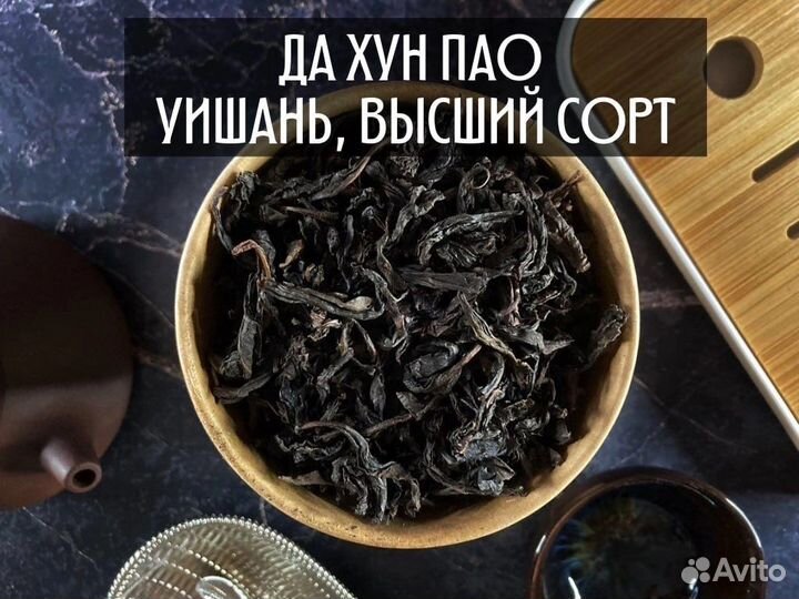 Чай настоящий китайский Да Хун Пао 100гр