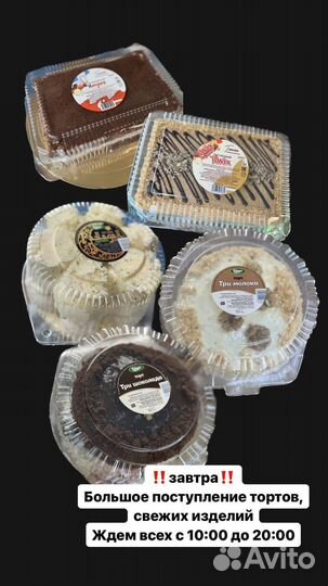 Домашние торты