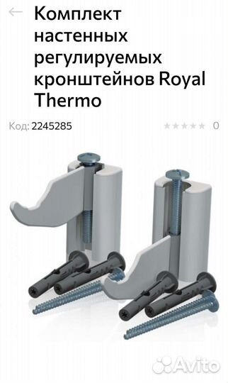 Кронштейны для радиатора Royal Thermo RT04