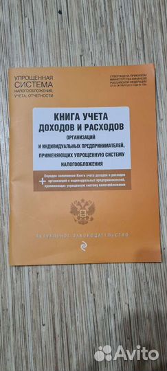 Книга учёта доходов и расходов