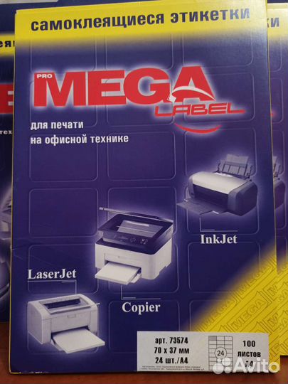 Самоклеющаяся бумага арт. 73574 24шт./А4 70х37мм