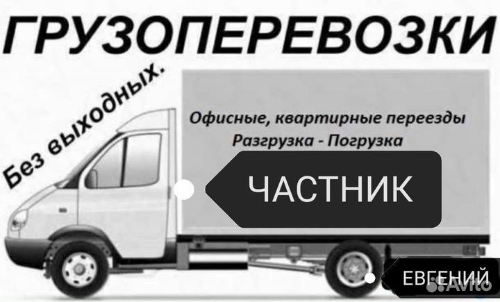 Грузоперевозки