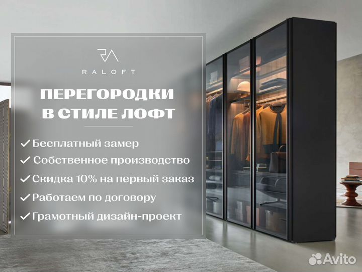 Перегородки межкомнатные раздвижные лофт