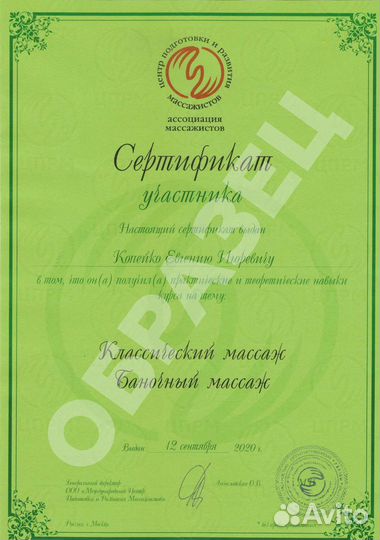 Обучение курсы массажа