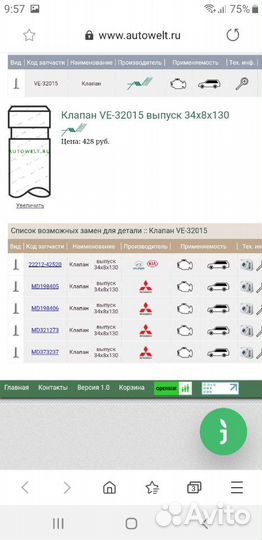 Клапана 8 штук