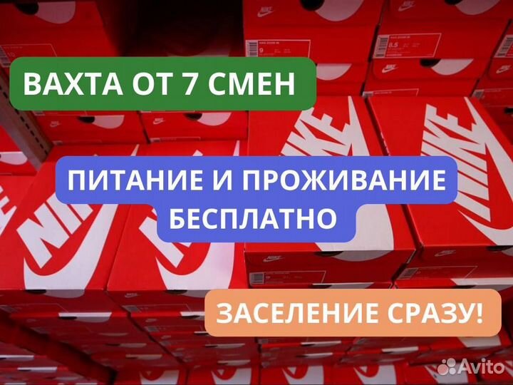 Вахта 7/15/20/30 Упаковщик