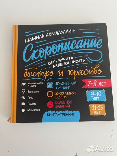 Скорописание Шамиль Ахмадуллин