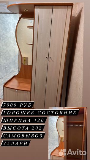 Прихожая мебель шкаф бу