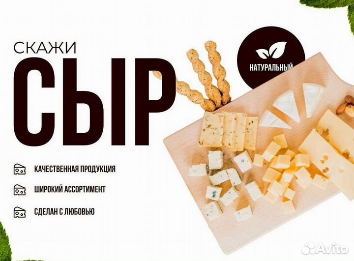 Сыр домашний Брынза