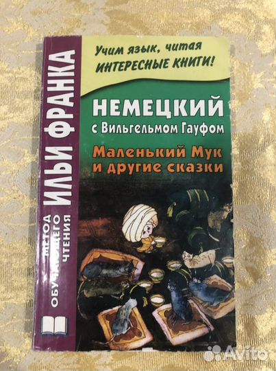Книги для чтения на немецком языке для школьников