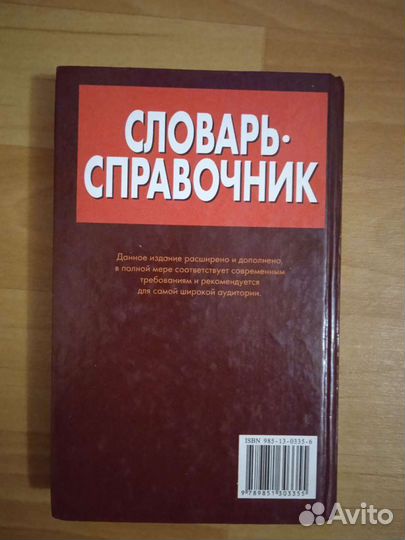Словарь справочник
