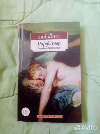 Патрик Зюскинд 