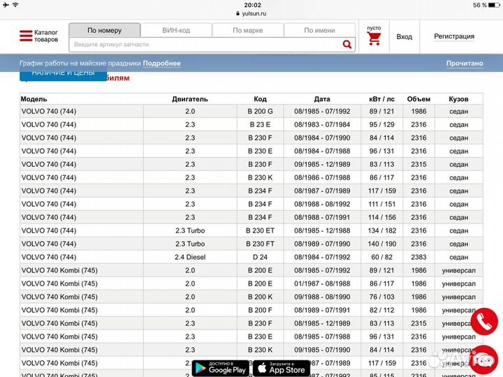Тормозные диски задние на Volvo 740,760,940,960