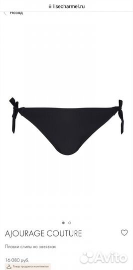 Купальник lise charmel 75D