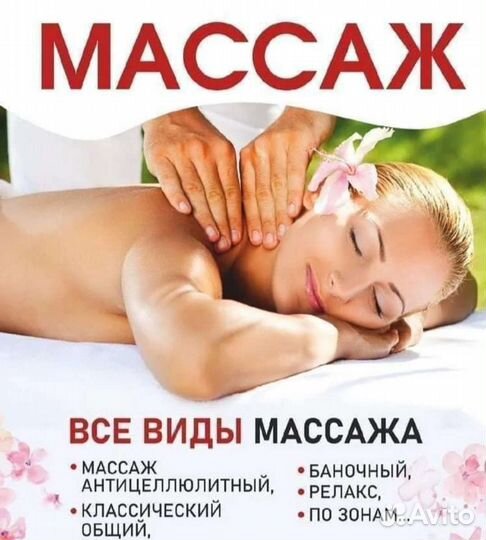 Массаж и эстетика. Лучше, чем Санжарио