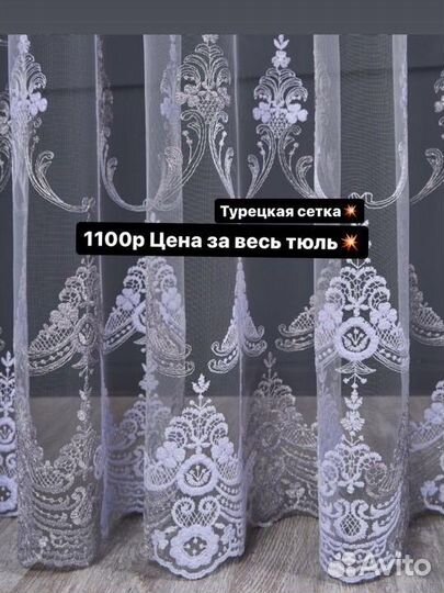 Тюль Турецкая сетка и тюль вуаль