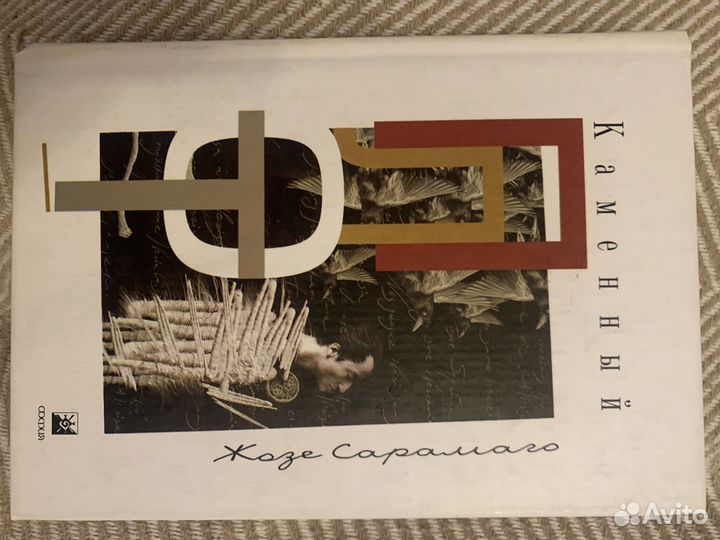 Книги жозе сарамаго