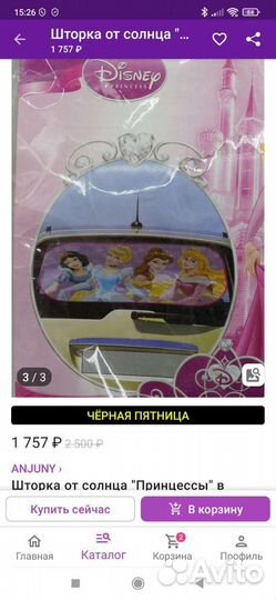 Шторки в авто Принцессы Дисней