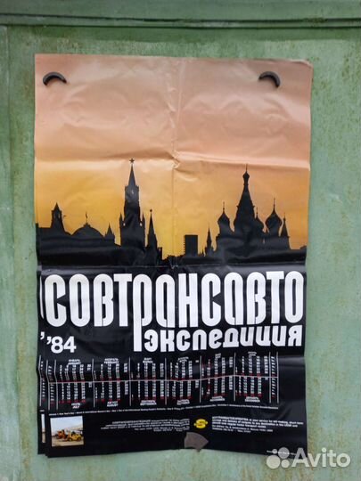 Календарь Совтрансавто, 1984 год