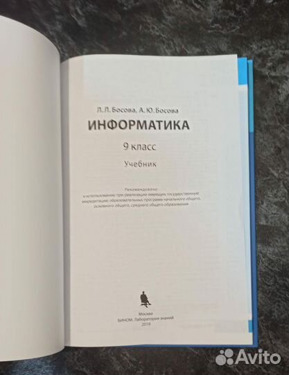 Информатика Босова 9 класс, Угринович 9 класс