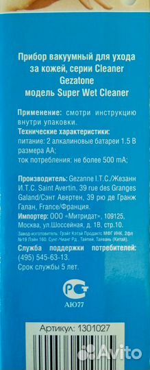 Вакуумный аппарат Gezatone влажная очистка пор нов
