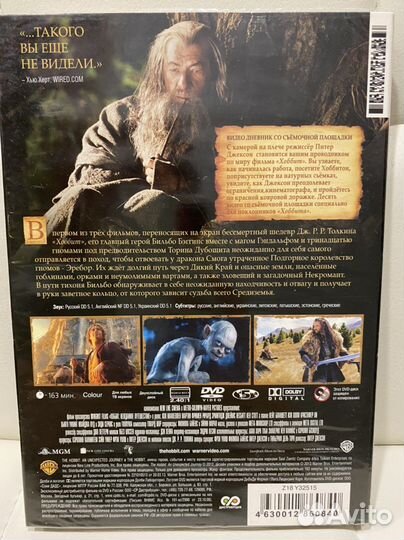 DVD фильм Хоббит. Коллекционное издание